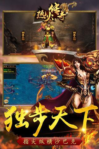 热火传奇手游下载,热火传奇,角色扮演手游,动作手游