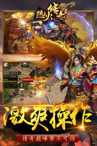 热火传奇手游下载,热火传奇,角色扮演手游,动作手游