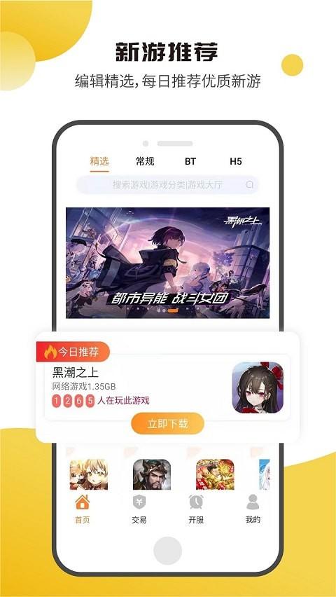 核桃游戏平台下载,核桃游戏,游戏盒子