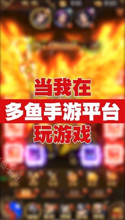 多鱼游戏盒子app下载,多鱼游戏盒子,游戏盒子