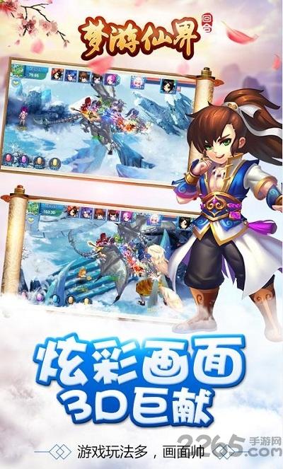 梦游仙界正式版下载,梦游仙界,仙侠手游,战斗手游