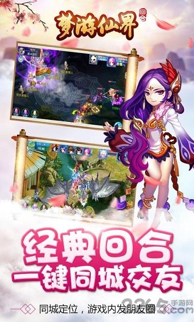 梦游仙界正式版下载,梦游仙界,仙侠手游,战斗手游
