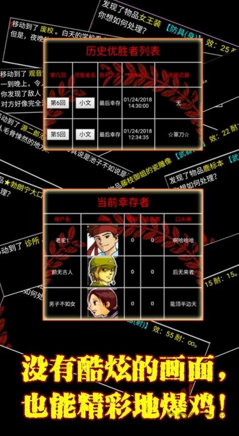 文字大逃生内购破解版下载,大逃生,文字游戏,推理游戏