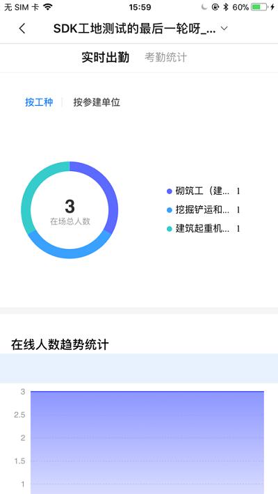 海康智慧工地app官方版下载,海康智慧工地,工地管理app,工程管理app