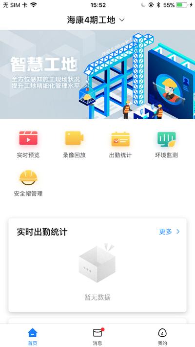 海康智慧工地app官方版下载,海康智慧工地,工地管理app,工程管理app