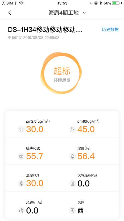 海康智慧工地app官方版下载,海康智慧工地,工地管理app,工程管理app