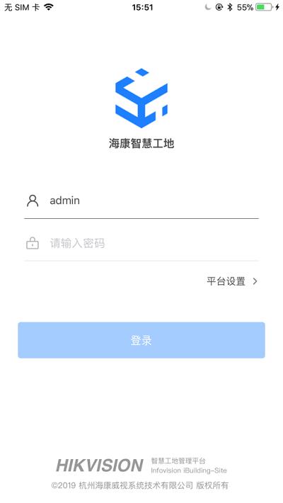 海康智慧工地app官方版下载,海康智慧工地,工地管理app,工程管理app