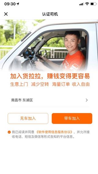 货拉拉司机版官方版下载,货拉拉,货运app,司机app