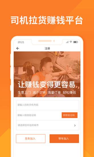 货拉拉司机版官方版下载,货拉拉,货运app,司机app