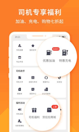 货拉拉司机版官方版下载,货拉拉,货运app,司机app
