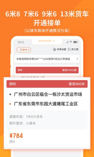 货拉拉司机版官方版下载,货拉拉,货运app,司机app