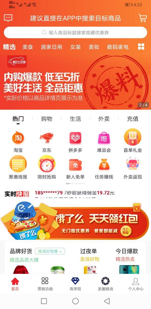聚惠优品官方版下载,聚惠优品,购物app,优惠券app
