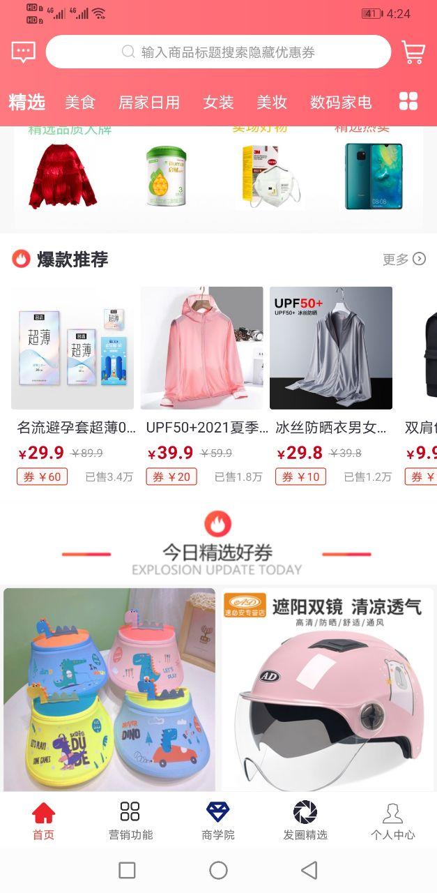 聚惠优品官方版下载,聚惠优品,购物app,优惠券app