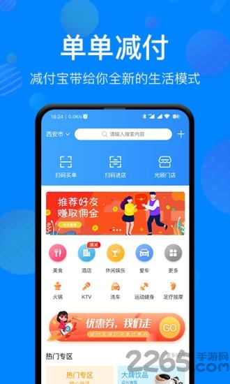 减付宝app下载,减付宝,购物app