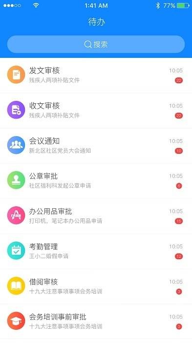 江阴民政oa办公系统平台下载,效率app,实用app,江阴民政oa办公系统