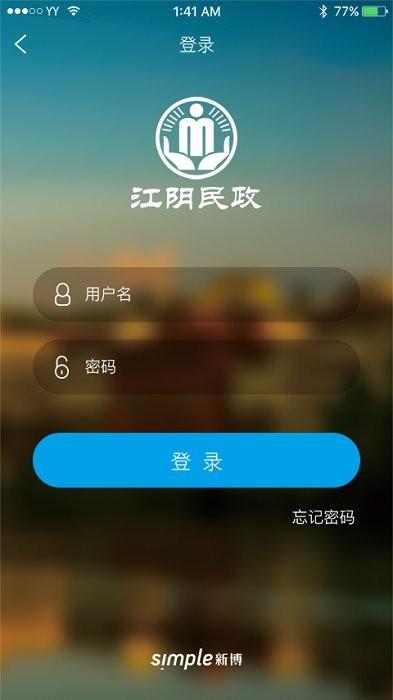 江阴民政oa办公系统平台下载,效率app,实用app,江阴民政oa办公系统