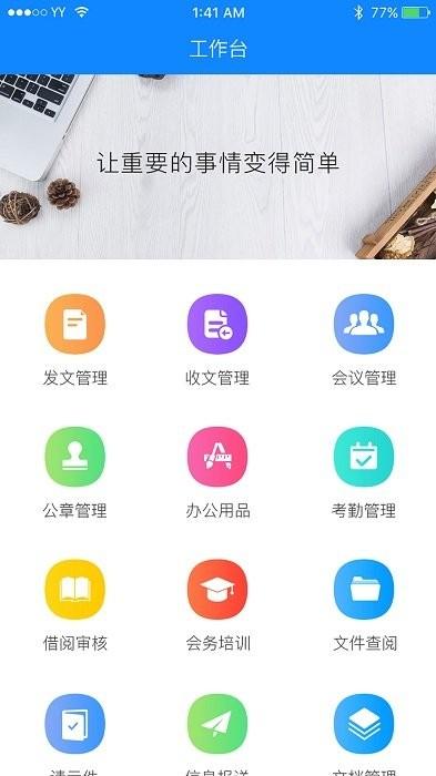 江阴民政oa办公系统平台下载,效率app,实用app,江阴民政oa办公系统