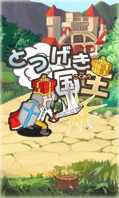 跟着国王中文破解版下载,跟着国王,国王游戏,战斗游戏