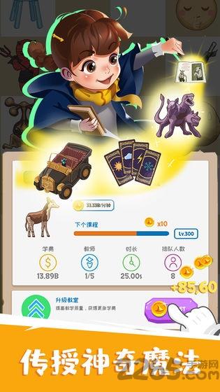 麻瓜学院我是院长游戏下载,麻瓜学院之我是院长,经营游戏,魔法游戏