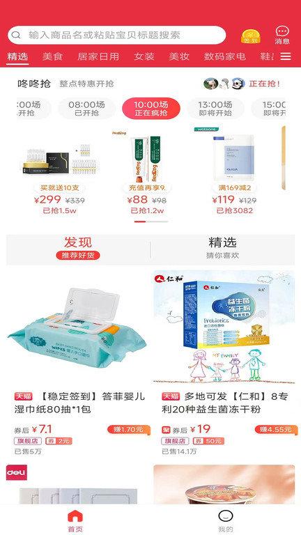 百惠通app下载,百惠通,网购app,优惠app