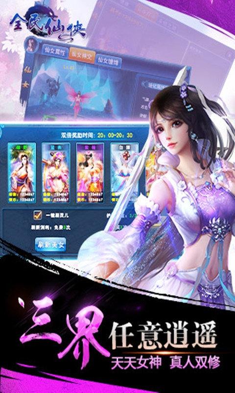 全民仙侠红包版下载,全民仙侠,仙侠手游