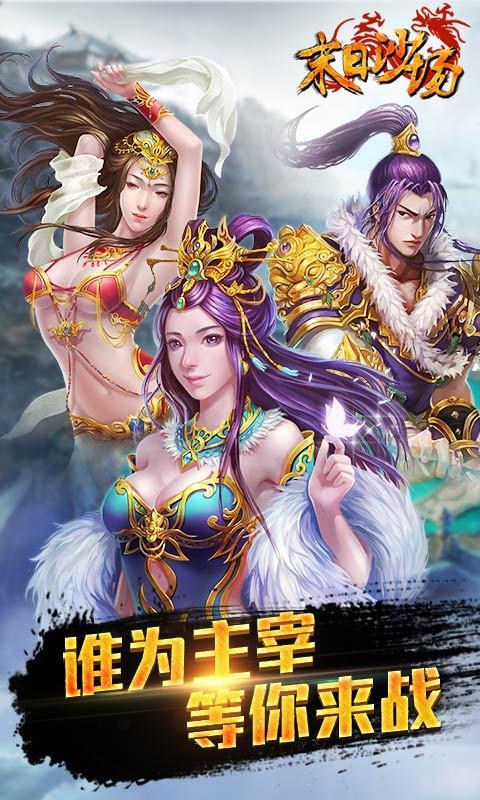 末日沙场手游下载,末日沙场,角色扮演,魔幻手游,rpg手游