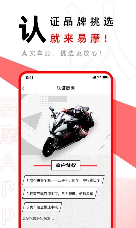 易摩app下载,易摩,摩托app,买摩托车app