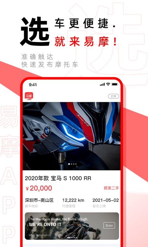 易摩app下载,易摩,摩托app,买摩托车app
