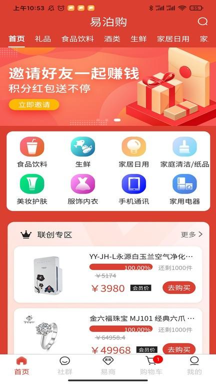 江苏易泊购商城下载,易泊购,零售app,电商app