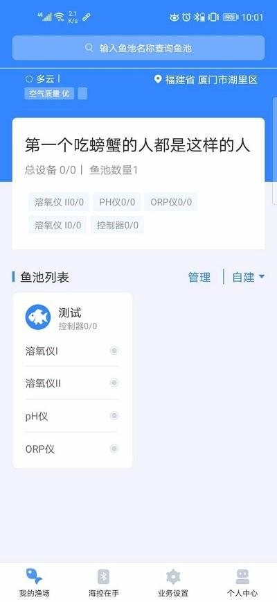 海控物联官方版下载,海控物联,管控app,办公app