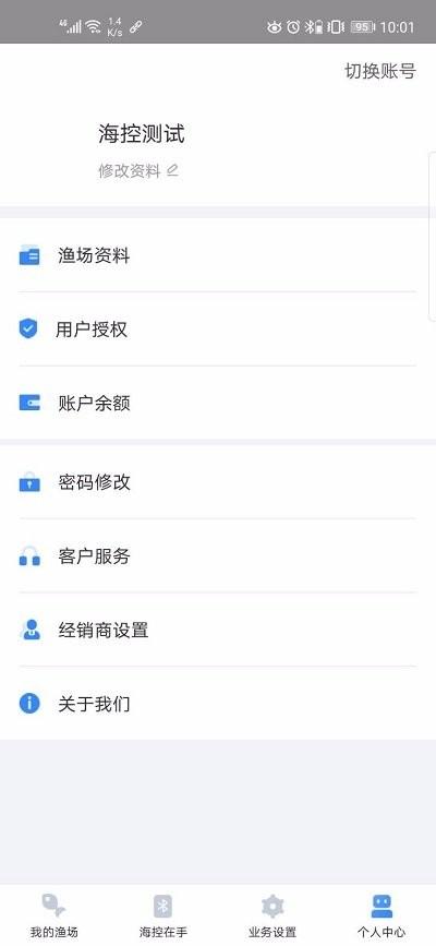 海控物联官方版下载,海控物联,管控app,办公app