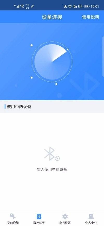 海控物联官方版下载,海控物联,管控app,办公app