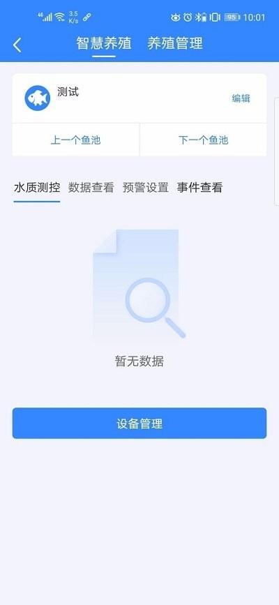 海控物联官方版下载,海控物联,管控app,办公app