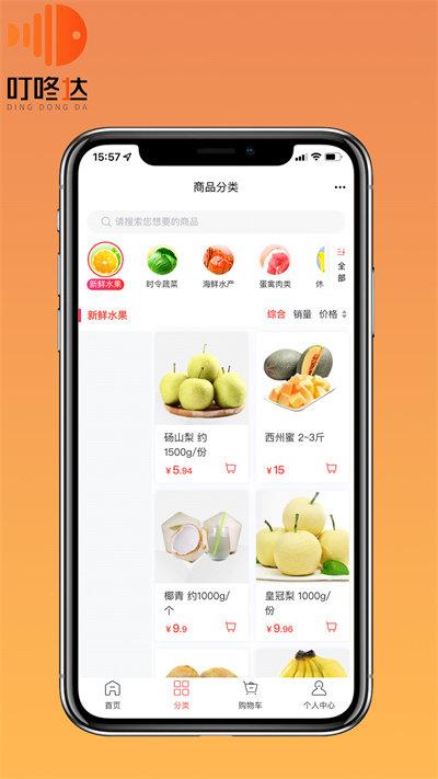 叮咚达生鲜超市下载,叮咚达,生鲜app,购物app