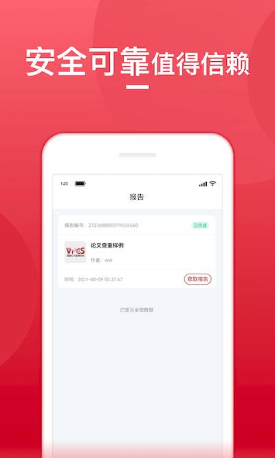 论文查重宝官方版下载,论文查重宝,查重app