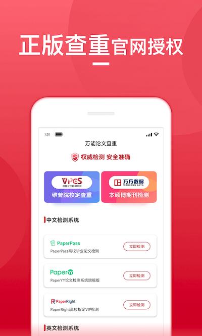 论文查重宝官方版下载,论文查重宝,查重app