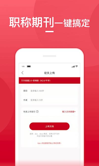 论文查重宝官方版下载,论文查重宝,查重app