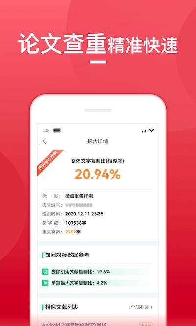 论文查重宝官方版下载,论文查重宝,查重app