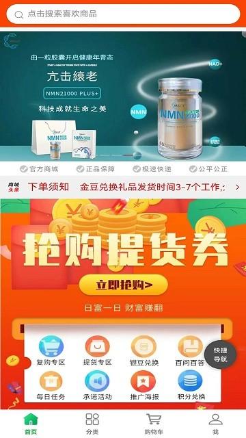 绿色消费商城官方版下载,绿色消费商城,绿色食品app,电商app
