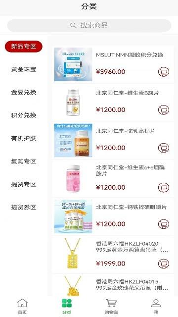 绿色消费商城官方版下载,绿色消费商城,绿色食品app,电商app