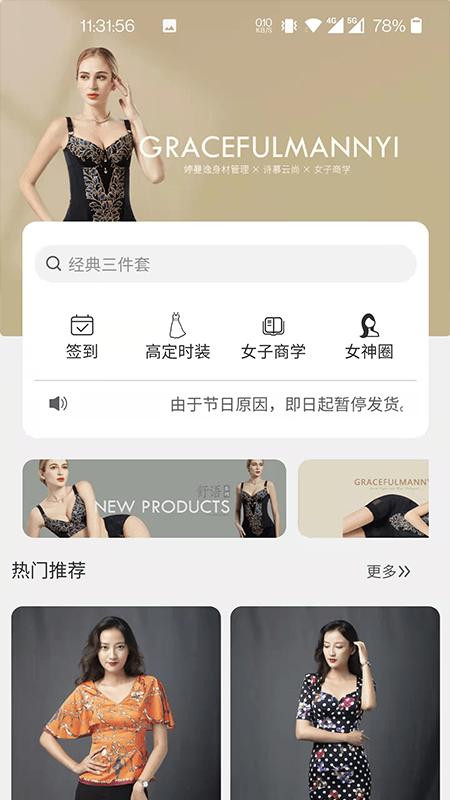 婷曼逸官方版下载,婷曼逸,女装app,网购app