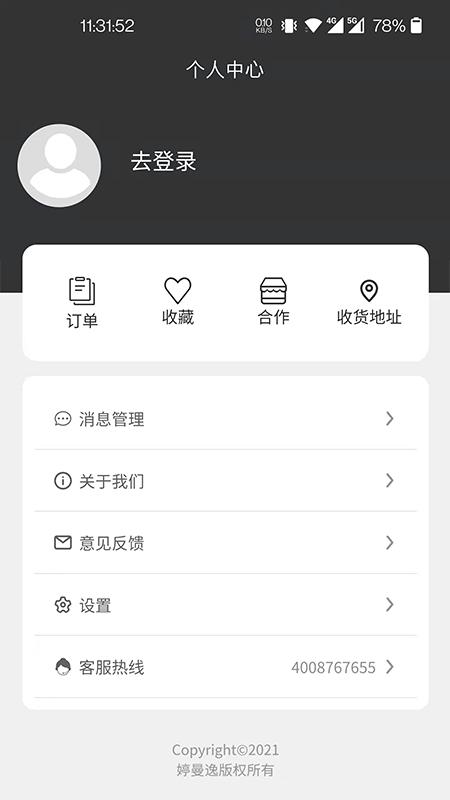 婷曼逸官方版下载,婷曼逸,女装app,网购app