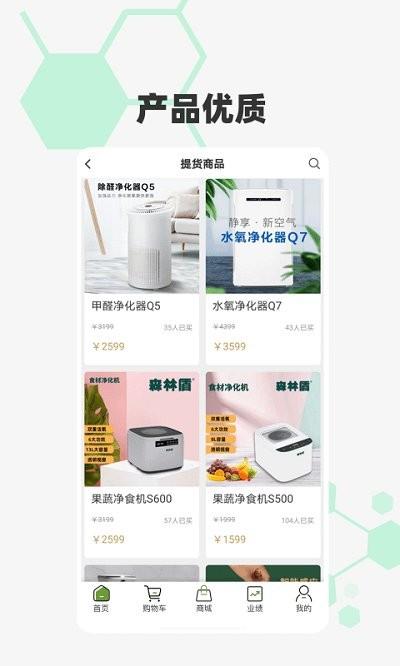 森林盾app下载,森林盾商城,购物app,服务app