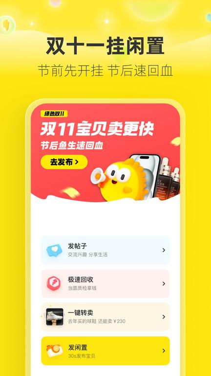 手机闲鱼国际版下载,闲鱼,购物app,二手app,淘宝