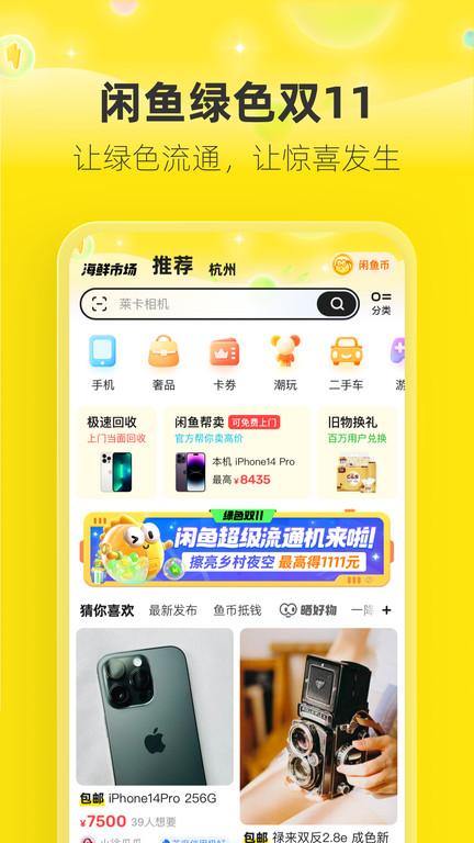 手机闲鱼国际版下载,闲鱼,购物app,二手app,淘宝