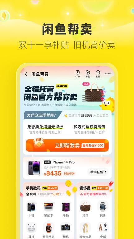 手机闲鱼国际版下载,闲鱼,购物app,二手app,淘宝