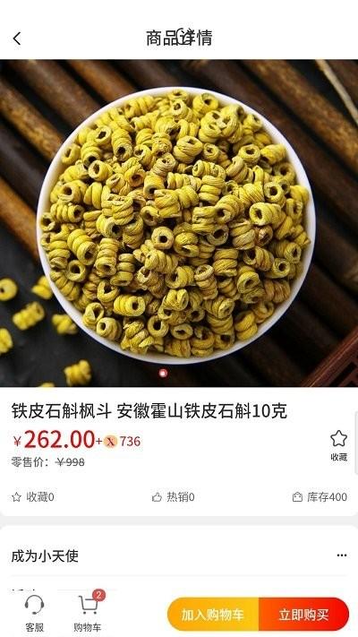 天使世界app下载,天使世界,购物app,优惠app