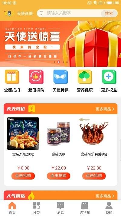 天使世界app下载,天使世界,购物app,优惠app