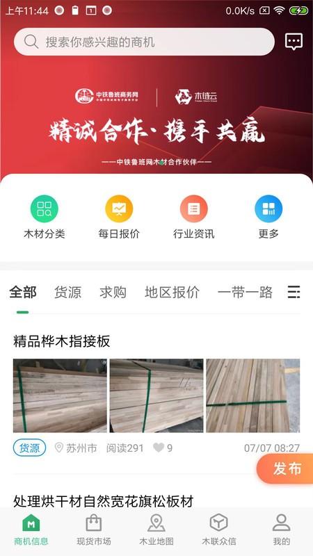 木材码头app下载,木材码头,木材app,购物app