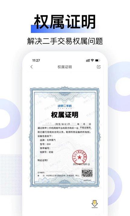 铁甲二手机挖掘机网官方版下载,铁甲二手机,工程app,机械app